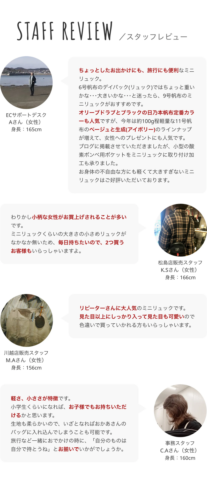 スタッフレビュー