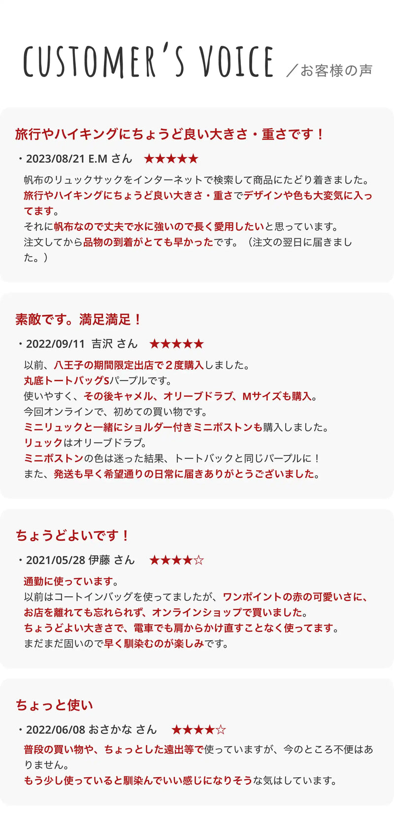 お客様の声