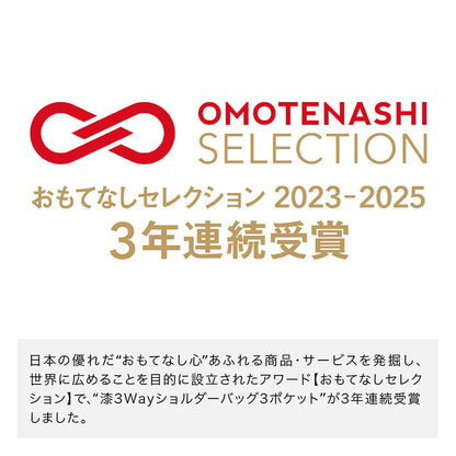 漆3Wayショルダーバッグ