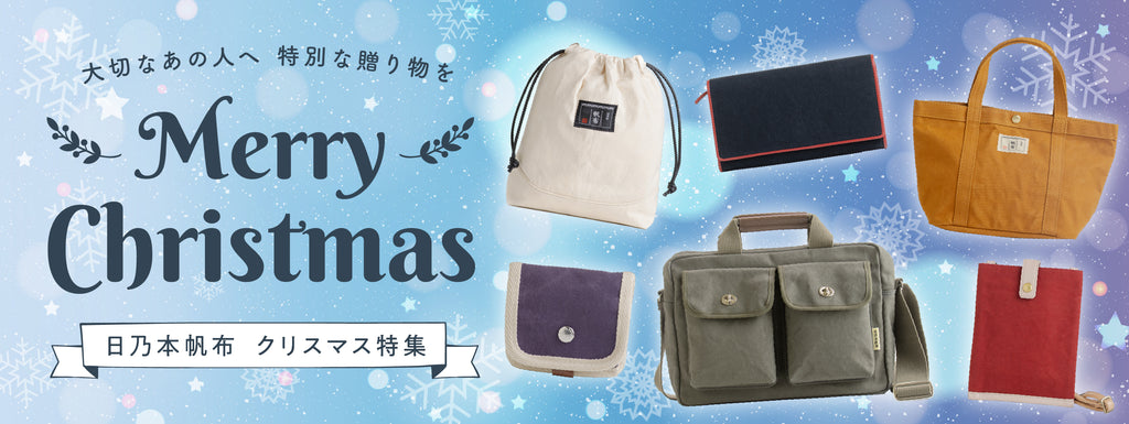 公式】日乃本帆布オンラインストア
