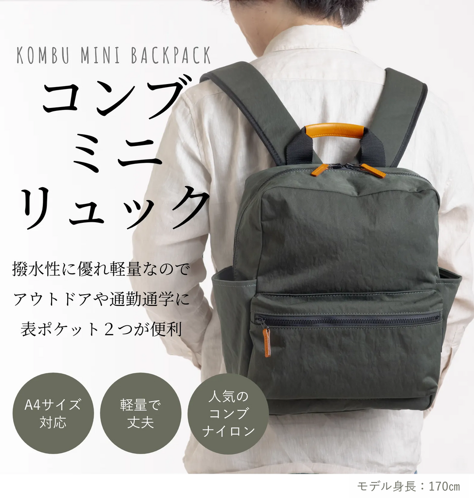 コンブ ミニリュック – 日乃本帆布 コンブ ミニリュック – 日乃本帆布
