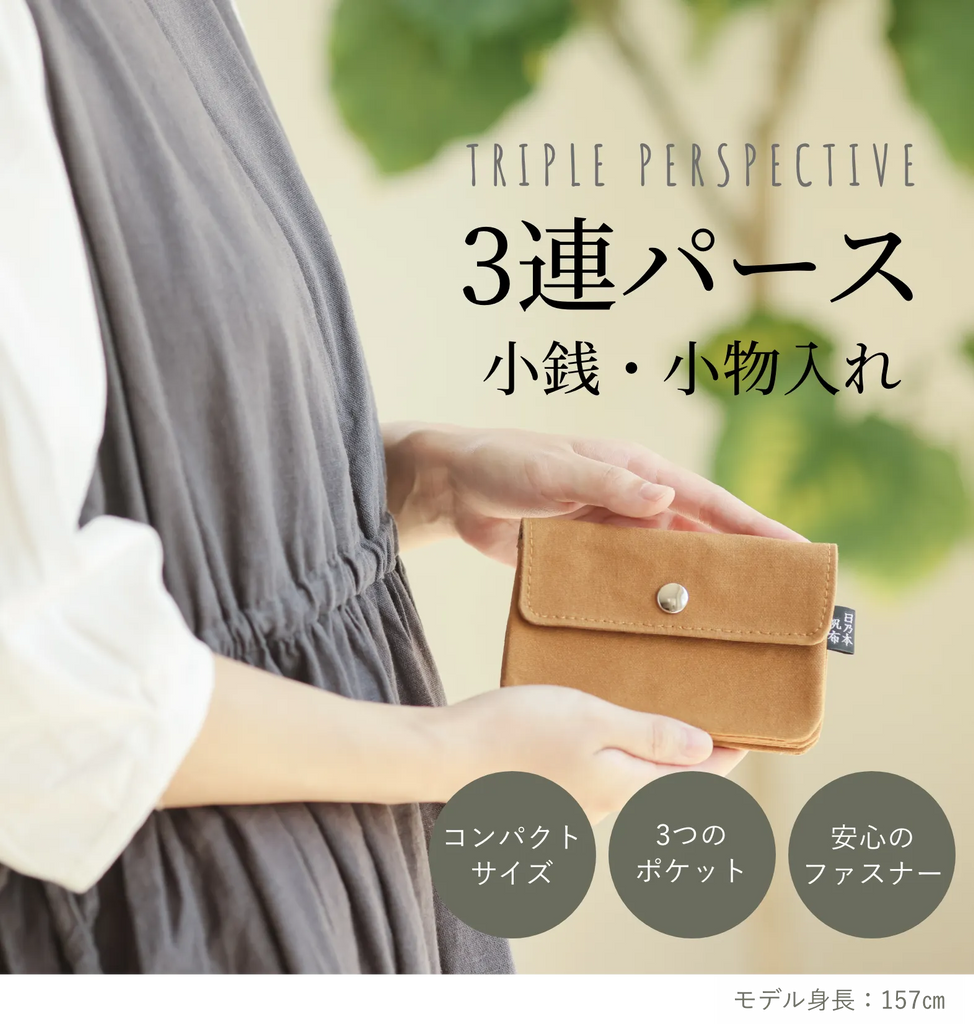 3連パース 小銭・小物入れ – 日乃本帆布 3連パース 小銭・小物入れ – 日乃本帆布