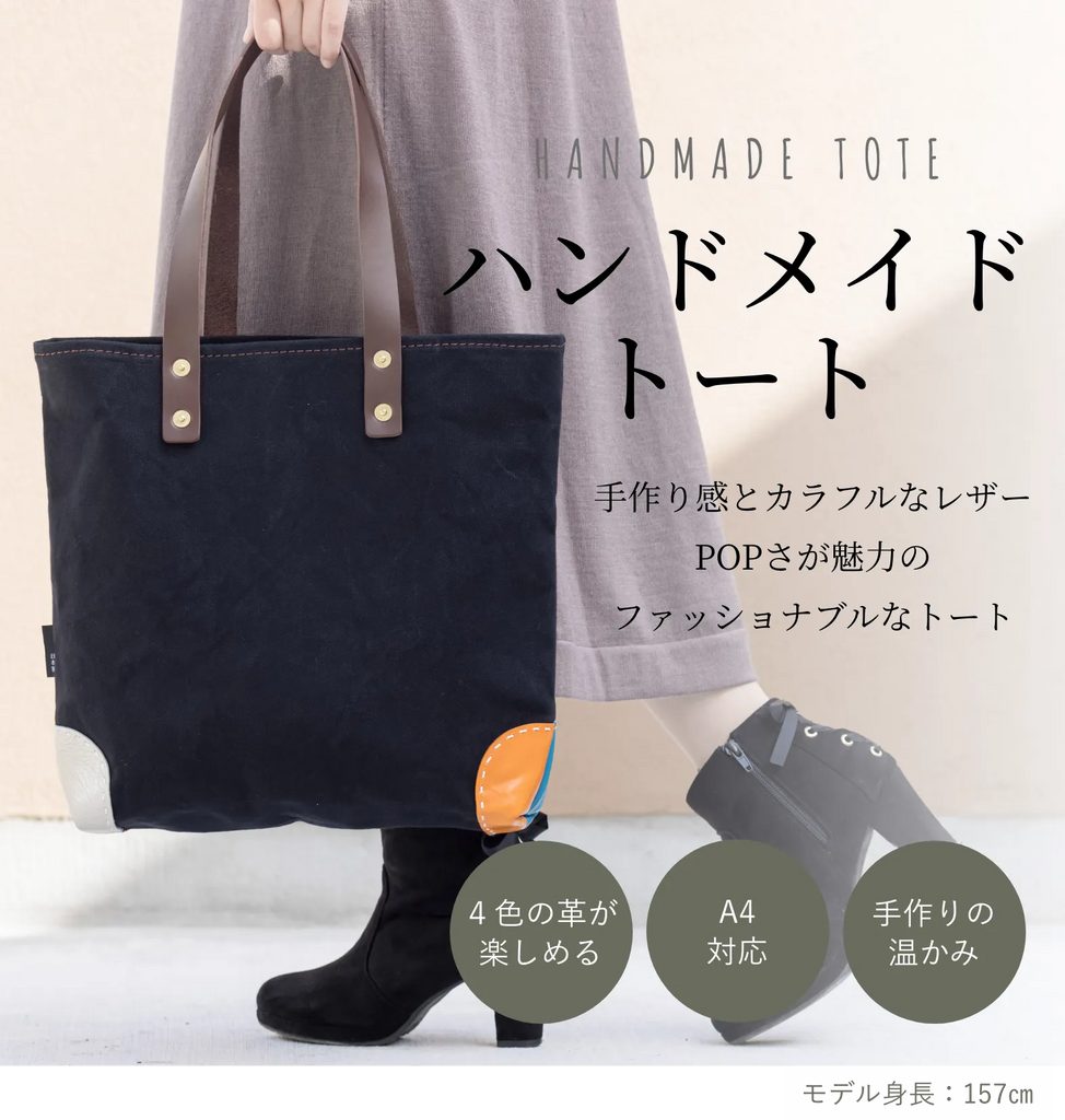 ハンドメイドトート – 日乃本帆布 ハンドメイドトート – 日乃本帆布