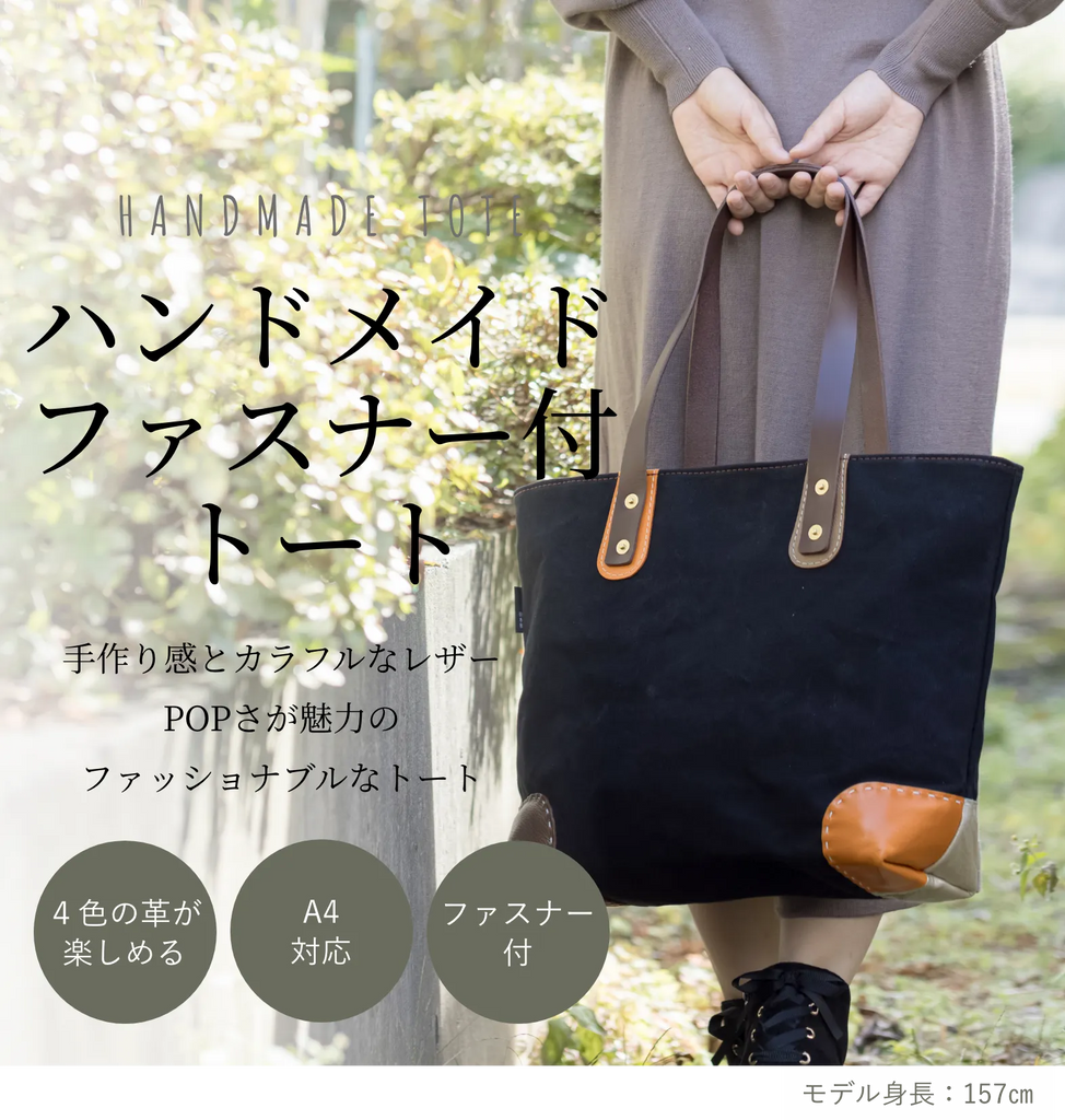 ハンドメイドファスナー付トート – 日乃本帆布 ハンドメイドファスナー付トート – 日乃本帆布