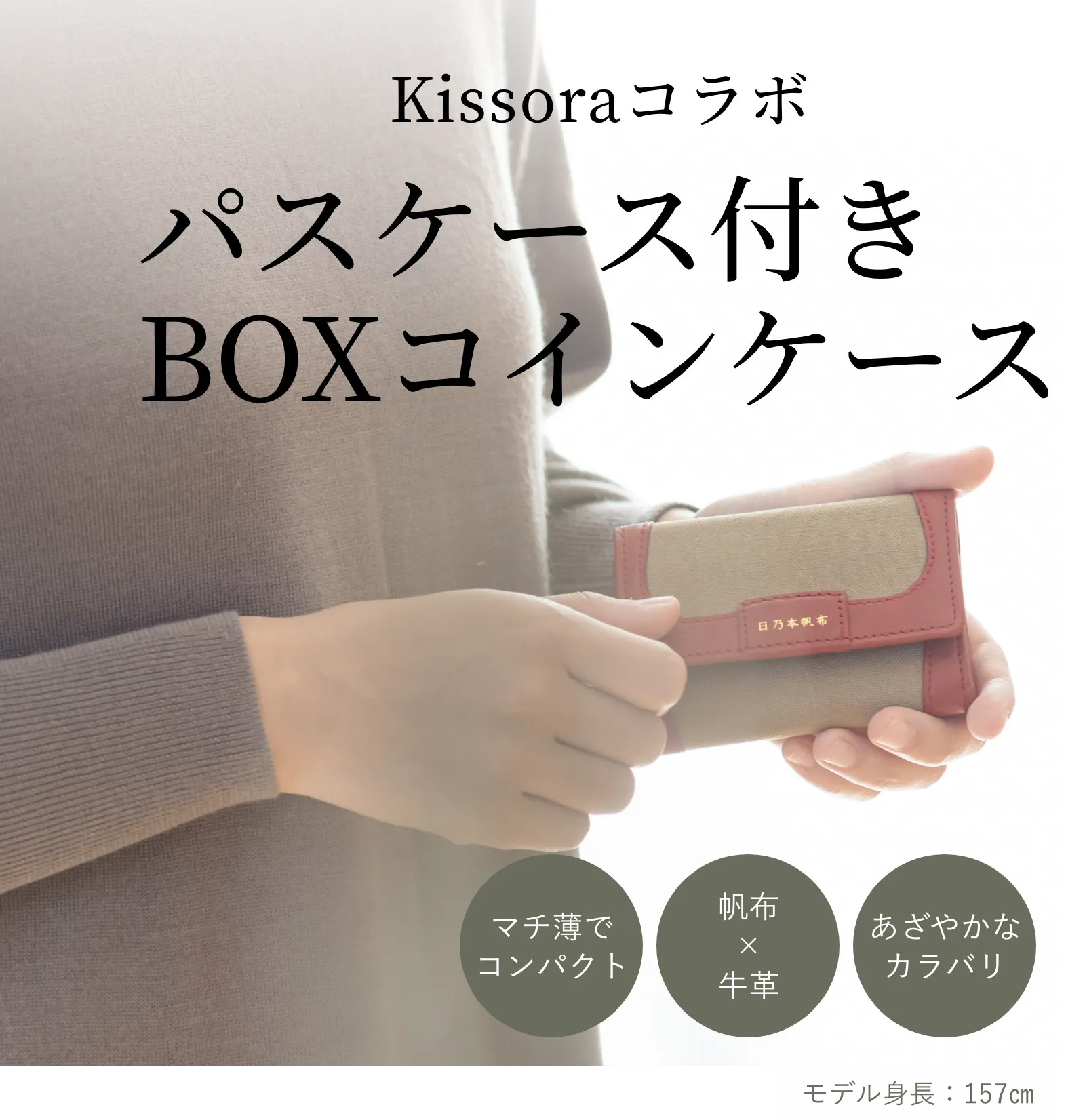 kissoraコラボ　パスケース付きBOXコインケース